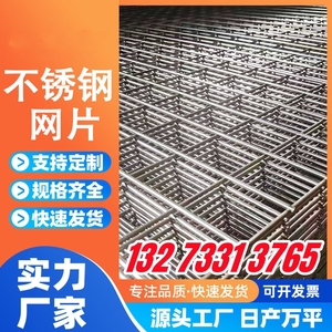 304不锈钢网片电焊筛网养殖防护隔离围栏网加粗定制焊接方格网片