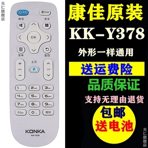 原装正品康佳电视遥控器KK-Y378 LED55K35A KK-Y378A 通用 KK-Y378C LED55K35U LED43/39K35A LED32S1 V58U