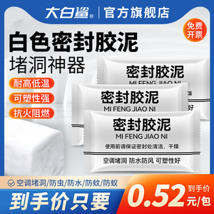 塑封胶泥密封软泥堵洞防鼠防水下水道管道封口堵漏堵塞空调孔