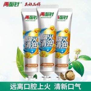 两面针中药牙膏御火清润四味针火清新口气草本缓解牙龈出血去牙渍