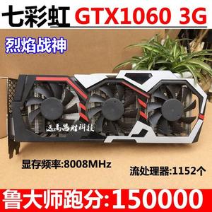 七彩虹GTX1060 3G/6G烈焰战神 台式机显卡 高端二手显卡 竞技