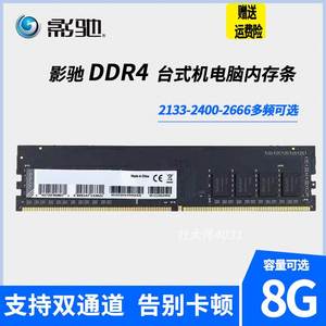 影驰8G DDR4 2133 2400 2666 16G 台式机电脑内存条灯条4代4G兼容