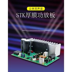 胆味STK4系厚膜功放板纯后级功放板HIFI发烧好声音超LM3886、7294
