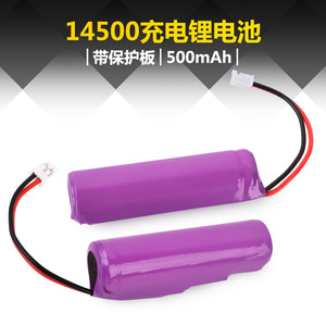 3.7V 14500 500mAh 锂电池 带保护板 风扇 加温器 蓝牙音箱电池