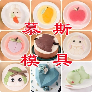 粽子慕斯模具动物水果造型硅胶法式甜品46寸甜品蛋糕卡通圆形芒果