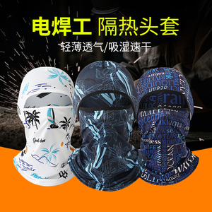 电焊面罩焊工专用隔热防防烤脸晒夏季电焊工冰丝头套防尘帽防护罩