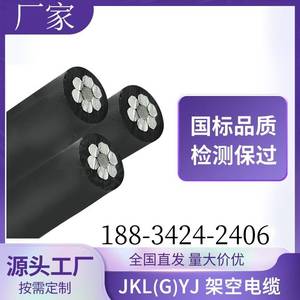 铝芯JKLYJ架空线JKLGYJ钢芯铝绞线架空绝缘电缆四芯绞合四芯可定