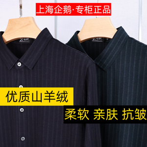 上海企鹅2024新款中年男士长袖衬衫羊绒中老年男爸爸羊毛衬衣春秋