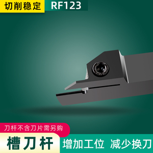 弹簧钢装山特维克切槽刀头刀片刀杆R123E2020-2T17RF123H25-2020B