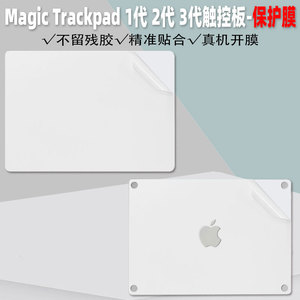 适用于苹果一体机Magic Trackpad妙控板贴膜触控板三代imac24保护膜妙控板苹果鼠标二代贴纸