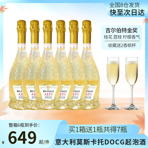 送香槟杯】意大利DOCG莫斯卡托起泡酒moscato气泡甜白葡萄酒整箱