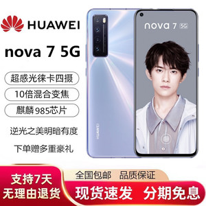Huawei/华为 Nova 7手机麒麟985芯片官方正品Nova7pro鸿蒙系统3