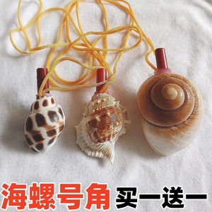 海螺号喇叭口哨超大海螺壳贝壳哨子儿童玩具小螺号买一送一