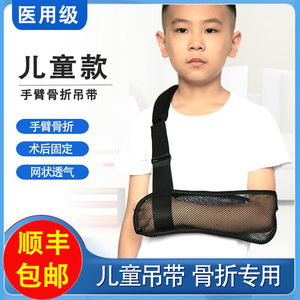 医用儿童手臂吊带前臂骨折固定胳膊肩肘关节手腕脱臼康复透气护具