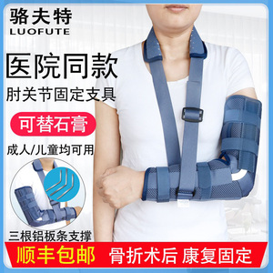 医用肘关节固定支具胳膊肘脱臼骨折术后康复护具成人儿童前臂吊带