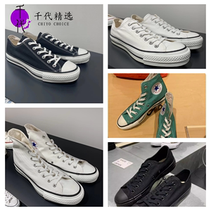 千代美人 日本代购Converse tokyo 匡威日本制板鞋高帮低帮基础款