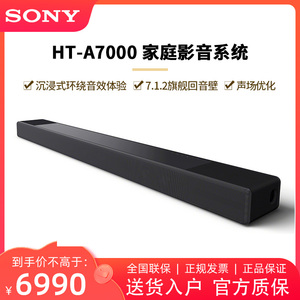 Sony/索尼HT-A7000 杜比回音壁家庭影院电视音响客厅音箱家用蓝牙