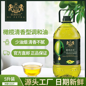 欧佩特拉橄榄食用植物调和油5L家用大桶装食用油橄榄调和油葵花籽