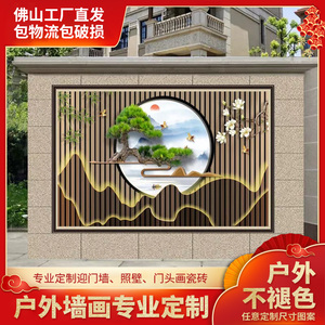 定制庭院瓷砖照壁画大门影壁墙迎宾墙岩板户外别墅影背墙小院