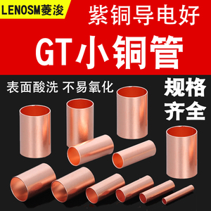 GT紫铜中间对接管电线连接小铜管 1.5/2.5/3/4/6平方冷压接线端子