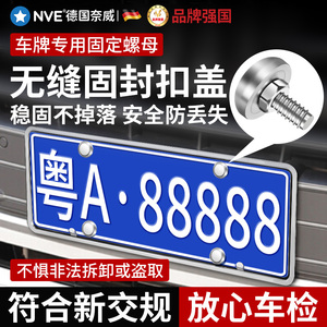 汽车号牌照号螺丝车牌固定螺母不锈钢车牌螺帽盖扣牌照框防盗卡扣