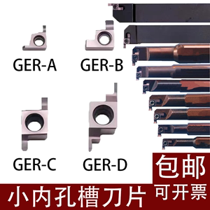 内孔切槽刀片GER200-A/B/C/D不锈钢端面槽刀小孔径浅槽刀粒内槽刀