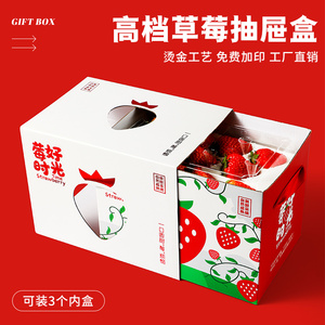 高档草莓礼盒包装盒丹东红颜礼品盒水果打包空盒子快递包装箱定制