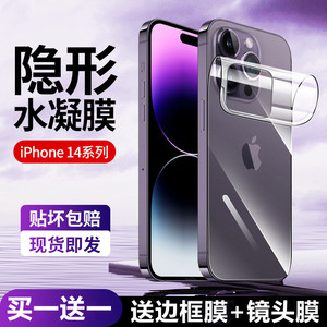 适用苹果14后背膜iphone15promax高清水凝后膜苹果13全屏后盖膜12promax磨砂后背保护膜14plus镜头软贴膜mini