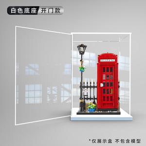 亚克力展示盒适用乐高21347伦敦红色电话亭积木模型罩透明收纳盒