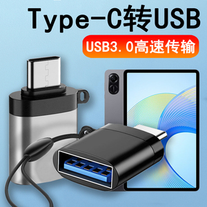 适用华为荣耀平板X8Pro接口TypeC转USB3.0数据线ELN-W09连接下载歌到U盘优盘读卡转换器OTG转接头