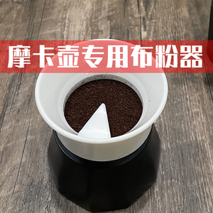 MUMER 摩卡壶布粉器咖啡接粉器填粉器接粉环神器环咖啡器具配件
