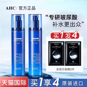 AHC水乳2件套装B5玻尿酸女补水保湿男士护肤品旗舰店官网官方正品