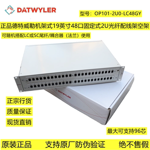 原装德特威勒48口固定式光纤配线架2U光纤配线箱OP101-2U0-LC48GY