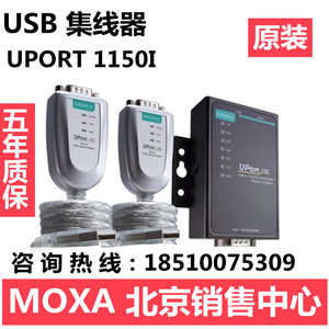 MOXA UPort 1150I  RS-232/422/485 USB转串口转换器 原装正品