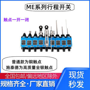 限位行程开关ME-8108 8104 8107 8166 数控机床接触式滚轮传感器