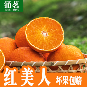 【涌茗】红美人柑橘新鲜现摘橘子爱媛28号桔子浙江宁波水果礼盒装