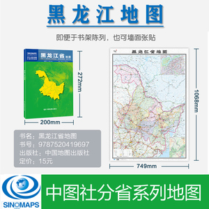 2024黑龙江省地图盒装折叠版中国分省系列地图大幅面行政区划地图详细交通线路高速国道县乡道 附图黑龙江地形图哈尔滨城区图