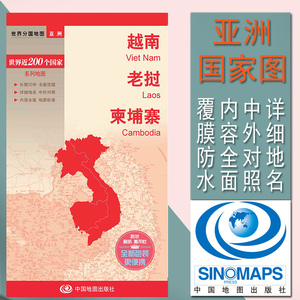 2023越南老挝柬埔寨地图 世界分国亚洲系列国家地图大幅面双面印刷 中英文对照 汇集人文地理风情 地形地势 国家介绍地图