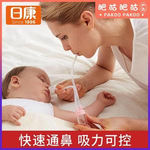 日康小月龄宝宝洗吸鼻器小孩初生婴儿鼻屎清理神器儿童吸鼻子鼻涕