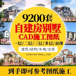 新农村自建房设计图房屋建筑结构效果一二层三层别墅CAD施工图纸