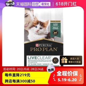 【自营】临期冠能幼猫粮LiveClear鸡肉抗猫毛防过敏猫粮5.67kg