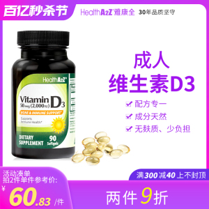 HealthA2Z维生素d3软胶囊2000iu 成人vd3 官方旗舰店 美国进口