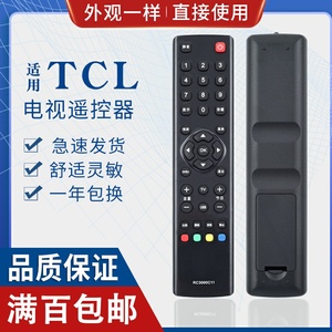 原质适用TCL液晶电视机遥控器RC3000C11 L32F11 L26F11 L24F11 L3711F