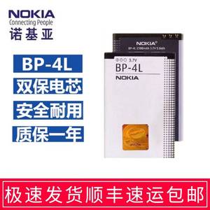 全新质保全新诺基亚BP-4L原装电池新款3310/E63/E71/E72/N97手机
