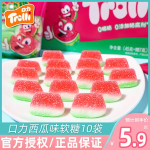 Trolli口力西瓜味软糖10袋水果味橡皮糖果幼儿园分享解馋小零食品