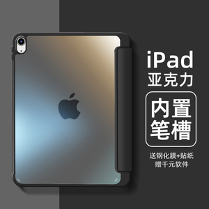 2024新款ipadair6保护壳亚克力苹果10代平板带笔槽5防弯pro11寸透明适用2021第九十防摔mini6黑色9六7全包8套