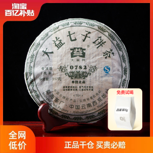 免费试饮【大益】正品2007年0782丰韵之品普洱茶生茶十六年陈老茶