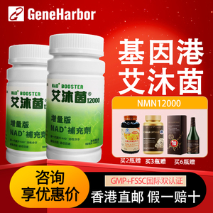 香港艾沐茵nmn12000抗NAD+基因港爱沐茵官方原装正品