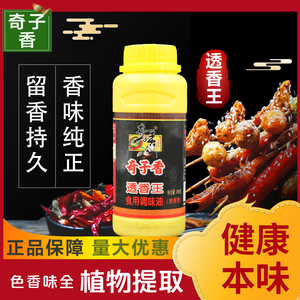 奇子香透香王调味油浓香型200g油辣椒店用火锅麻辣烫卤菜熟食调味