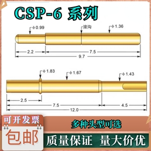 优惠 华荣探针电池针CSP-6短针1.36mm总长9.7mm导电弹簧针CSR-2S